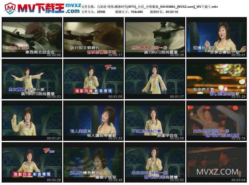 白冰冰 纯纯-跳舞时代(MTV)_台语_合唱歌曲_MA103663